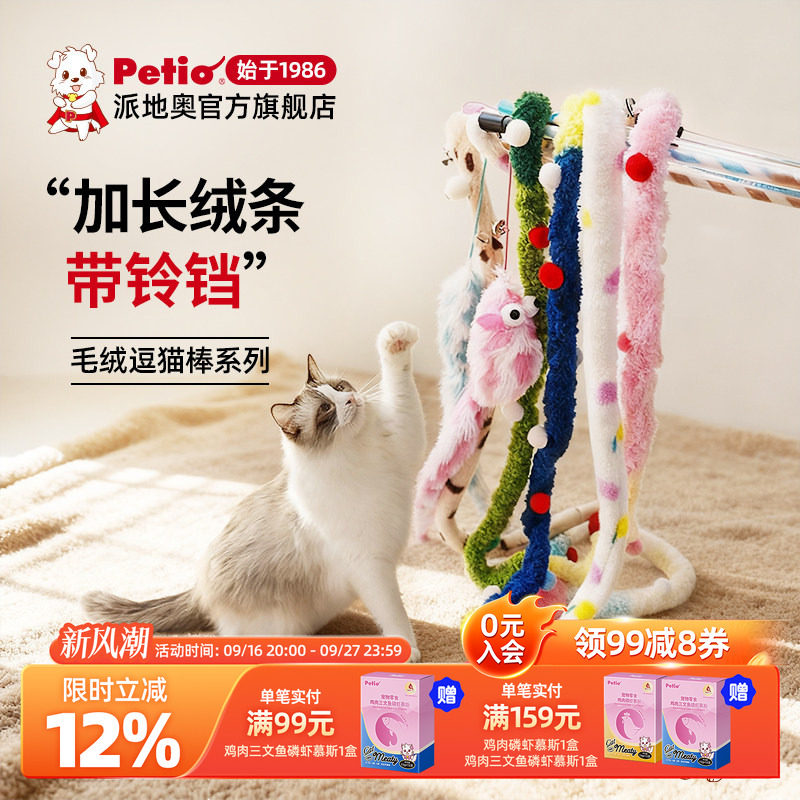 Petio自嗨解闷逗猫棒带铃铛图片