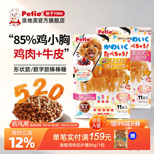日本petio狗狗磨牙棒鸡肉干宠物