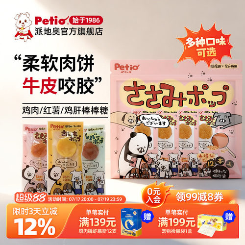 日本petio鸡肉磨牙狗狗咬胶零食