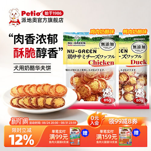 Petio狗狗零食无添加剂鸡肉奶酪