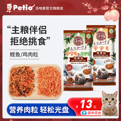 Petio猫咪零食拌粮鸡肉鲣鱼粒