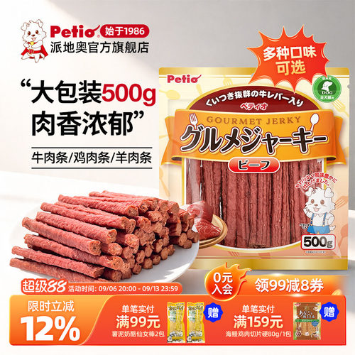 Petio狗狗零食牛肉条磨牙棒