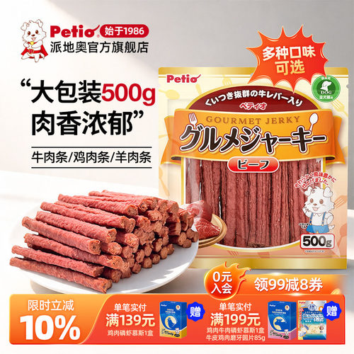 Petio狗狗零食牛肉条磨牙棒