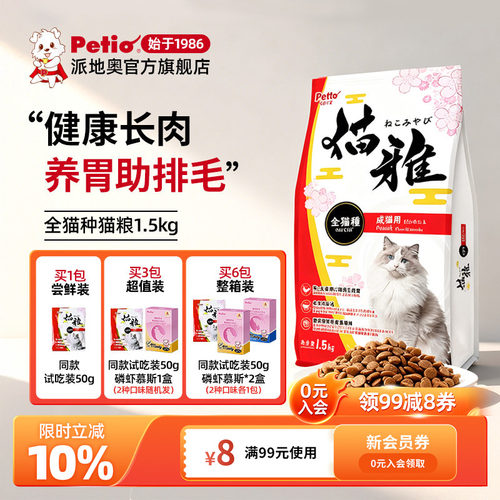 日本petio派地奥猫粮暹罗猫专用