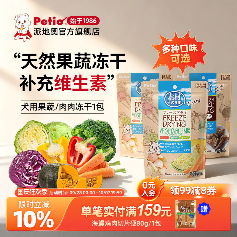 【下拉享淘金币】狗零食蔬菜冻干图片