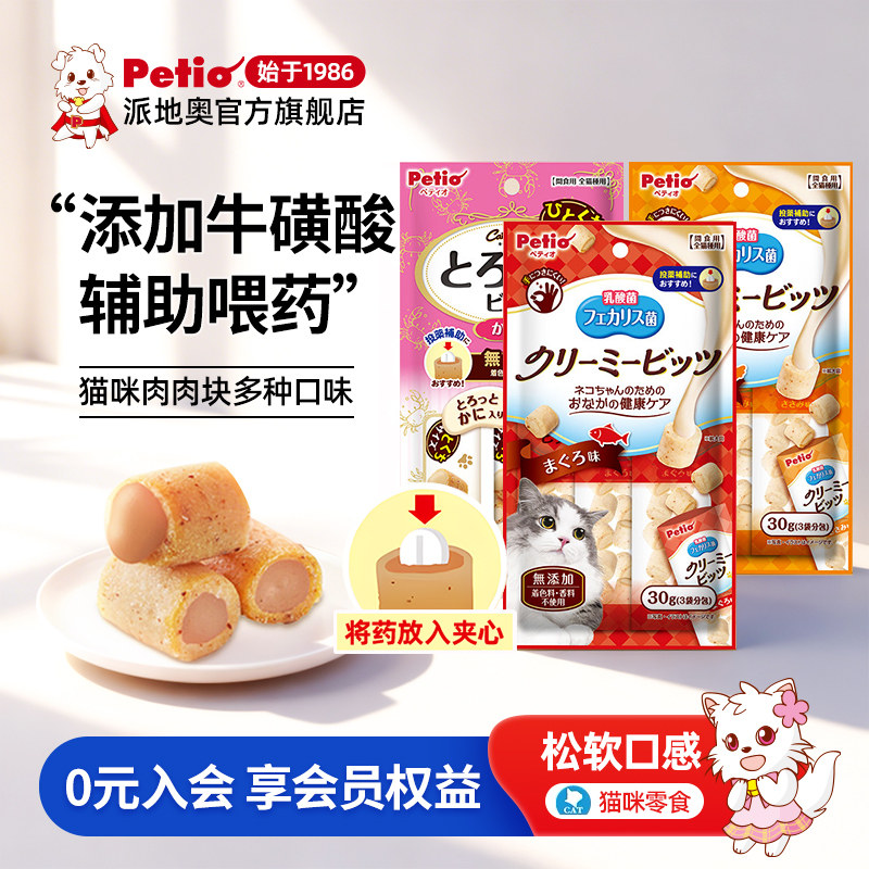 Petio派地奥猫咪零食鸡肉夹心卷鲣鱼肉干营养肉肉块幼成猫喂药
