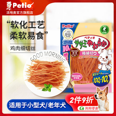 Petio狗狗零食鸡肉条幼犬老年犬