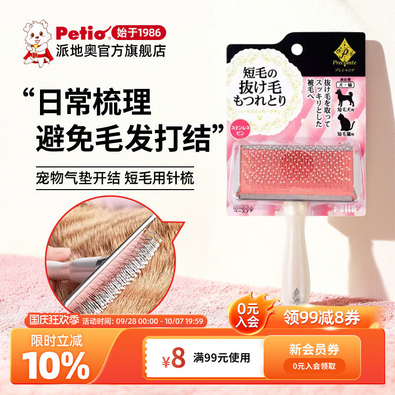 Petio日本清理猫毛按摩开结针梳图片