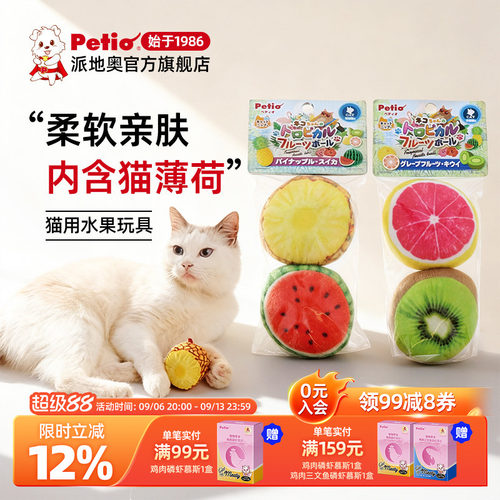 日本petio猫咪薄荷玩具球