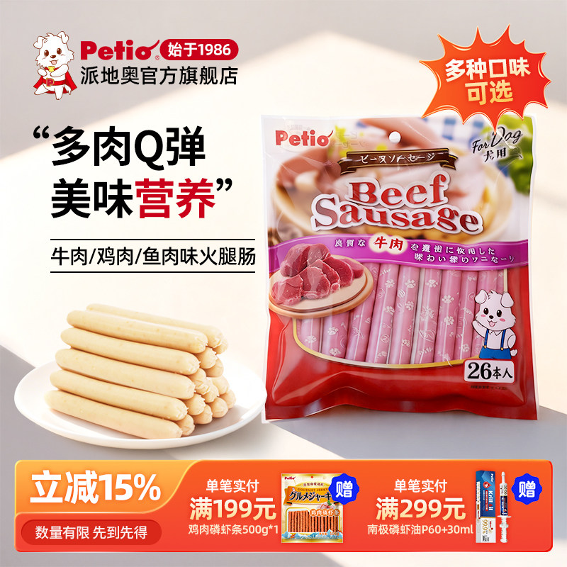 Petio派地奥狗零食狗狗火腿肠鸡肉牛肉鱼肉训狗奖励零食猫咪香肠