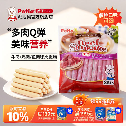 Petio派地奥狗零食狗狗火腿肠