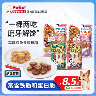 Petio派地奥狗狗零食鸡肉鸡肝棒棒糖宠物牛皮磨牙互动奖励零食