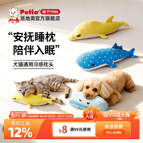 日本Petio宠物枕头狗狗柔软舒适