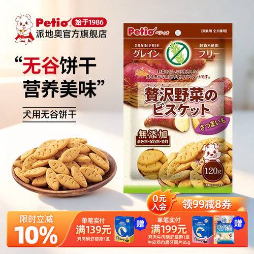 日本petio派地奥狗狗奖励零食