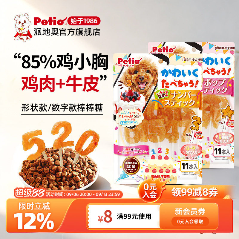 Petio狗狗零食磨牙棒耐咬营养鸡肉牛皮生日棒棒糖鸡肉干宠物零食