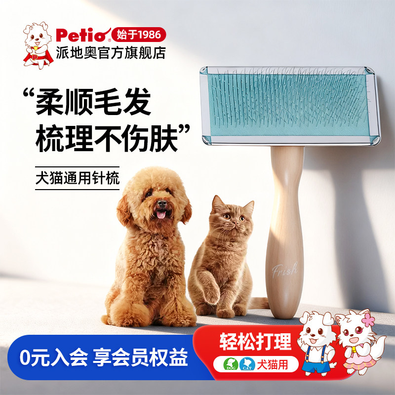 Petio派地奥犬猫通用猫毛梳狗毛梳子针梳开结梳浮毛梳宠物梳子