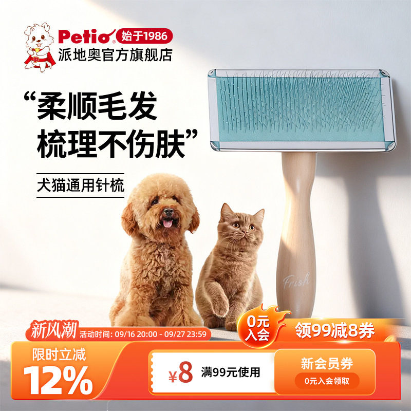 Petio派地奥犬猫通用猫毛梳狗毛梳子针梳开结梳浮毛梳宠物梳子图片