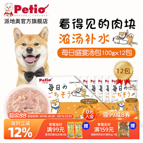 Petio日本狗狗零食拌饭鸡肉