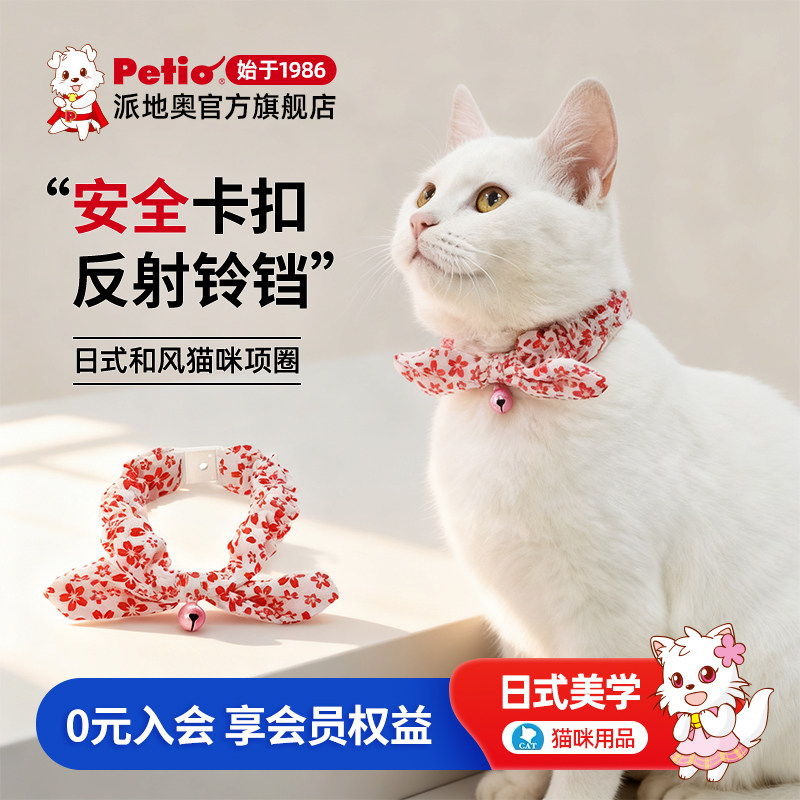 Petio派地奥日式猫咪猫项圈猫颈圈猫铃铛猫项链猫圈饰品猫链子