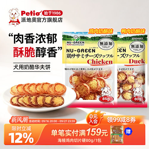 Petio狗狗零食无添加剂鸡肉奶酪