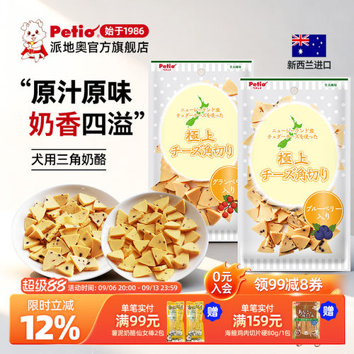 Petio狗狗零食狗狗奶酪