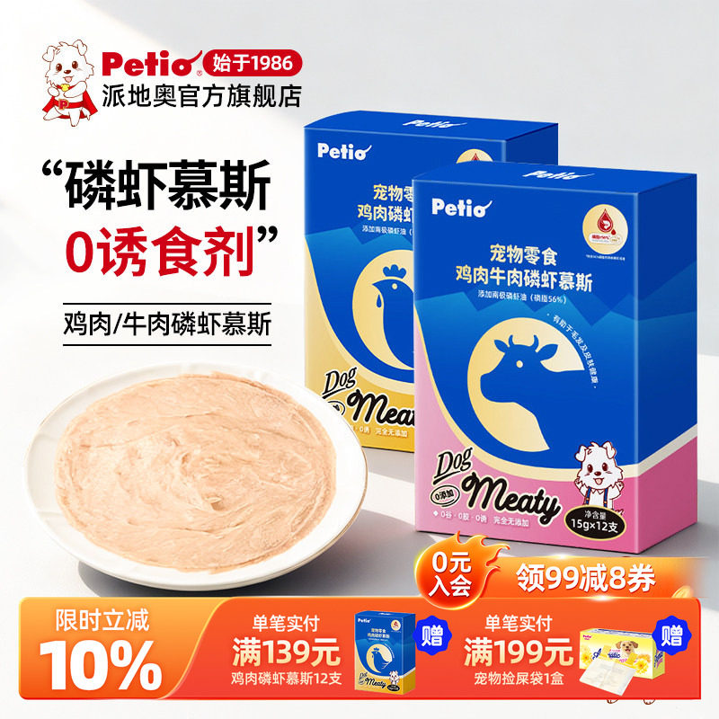 Petio派地奥狗狗零食鸡肉牛肉磷虾慕斯狗条幼犬零食老年犬零食