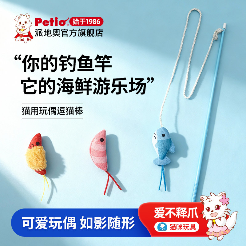 Petio派地奥猫咪逗猫棒长杆玩偶幼成猫互动宠物自嗨解闷玩具用品