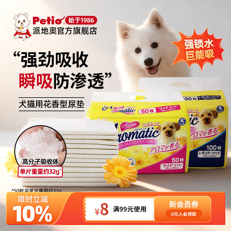 Petio派地奥狗厕所尿片花香型猫用宠物尿垫加厚加宽泰迪金毛除臭