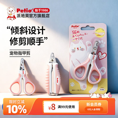 日本petio宠物指甲剪猫犬通用