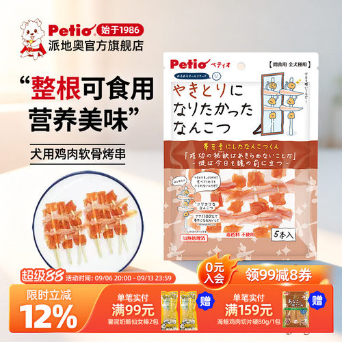 petio狗狗零食鸡肉软骨牛皮咬胶