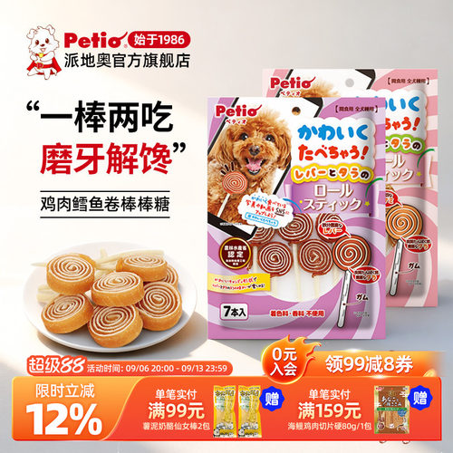 Petio派地奥狗狗零食鸡肉鸡肝棒棒糖宠物牛皮磨牙互动奖励零食