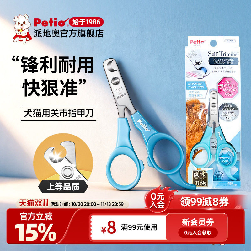 日本进口Petio派地奥宠物指甲剪猫咪新手小猫狗狗爪子指甲刀