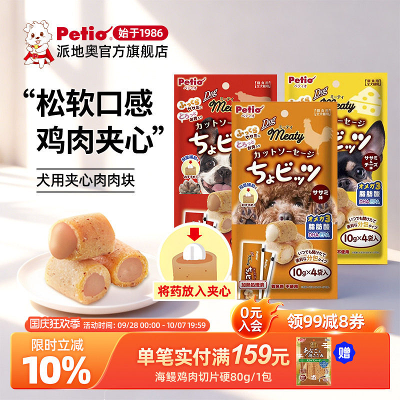 petio狗狗鸡肉味夹心肉块块图片
