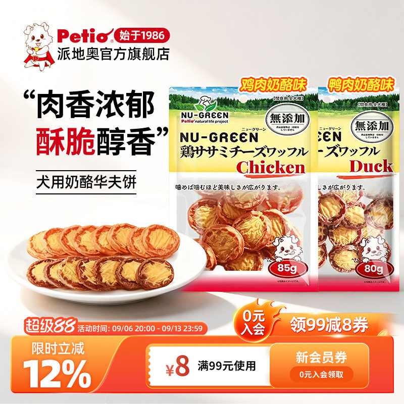 Petio派地奥狗狗宠物零食鸡肉鸭肉奶酪饼干无添加剂磨牙训犬奖励