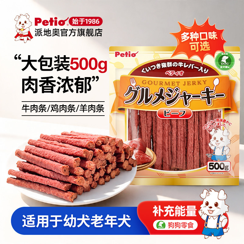 Petio派地奥狗零食牛肉条小型犬成犬训练奖励宠物磨牙棒营养鸡肉