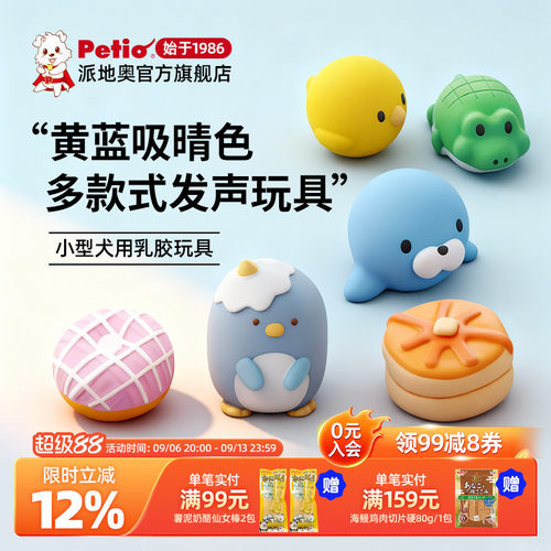 Petio派地奥狗狗发声玩具