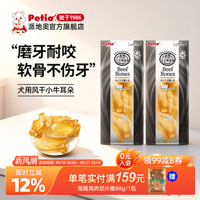 狗狗零食风干牛耳朵磨牙耐咬