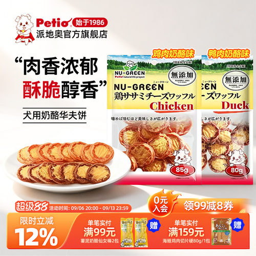 Petio狗狗零食无添加剂鸡肉奶酪