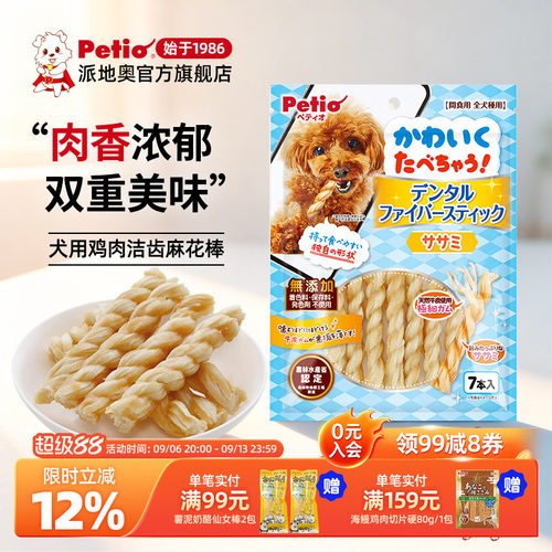 Petio派地奥狗狗零食鸡肉洁齿麻花棒狗磨牙棒狗狗训练奖励零食