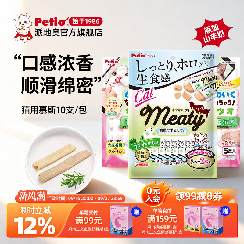 Petio派地奥猫咪零食金枪鱼鸡肉慕斯肉条成幼猫山羊奶乳酸菌猫条图片