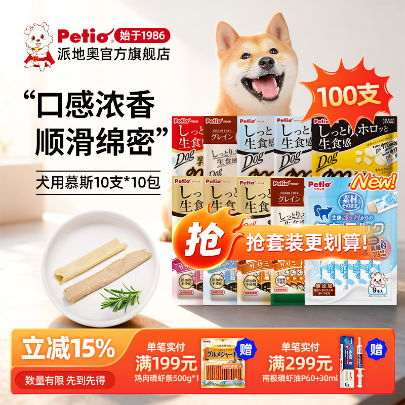 【囤货】Petio派地奥狗零食慕斯狗条乳酸菌山羊奶幼犬老年犬零食