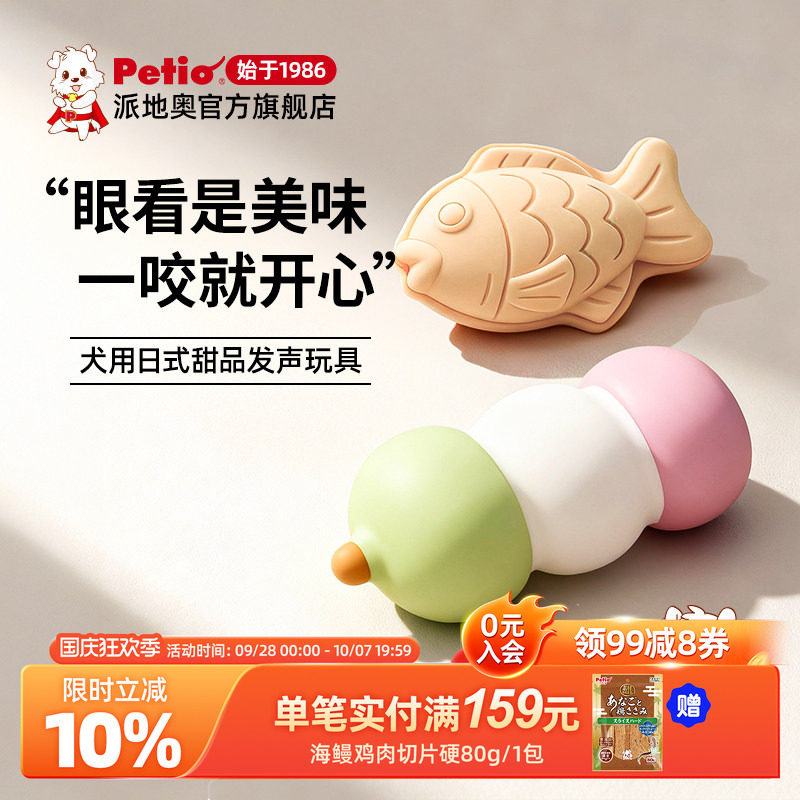 日本petio派地奥狗狗乳胶比熊										