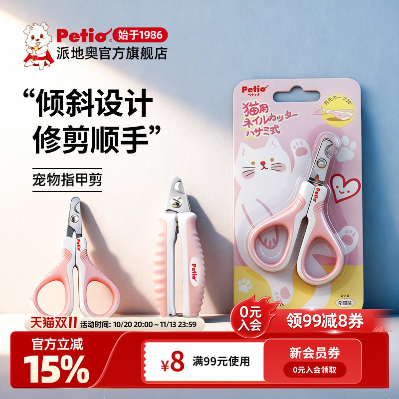 Petio派地奥宠物猫咪指甲剪专用狗狗指甲钳幼猫剪猫咪剪指甲用品