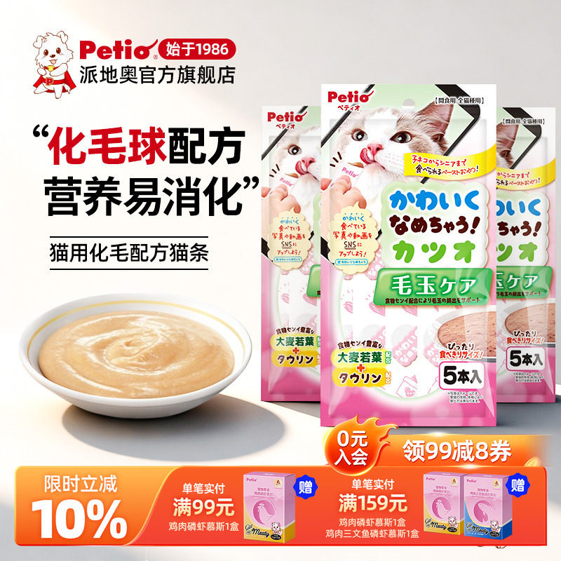 Petio派地奥幼成猫咪零食木天蓼流质猫条鸡肉宠物猫草去化毛球3包
