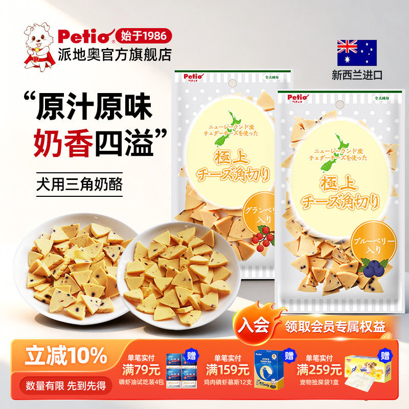 Petio派地奥狗狗零食狗狗奶酪蓝莓蔓越莓口味狗狗训练奖励零食