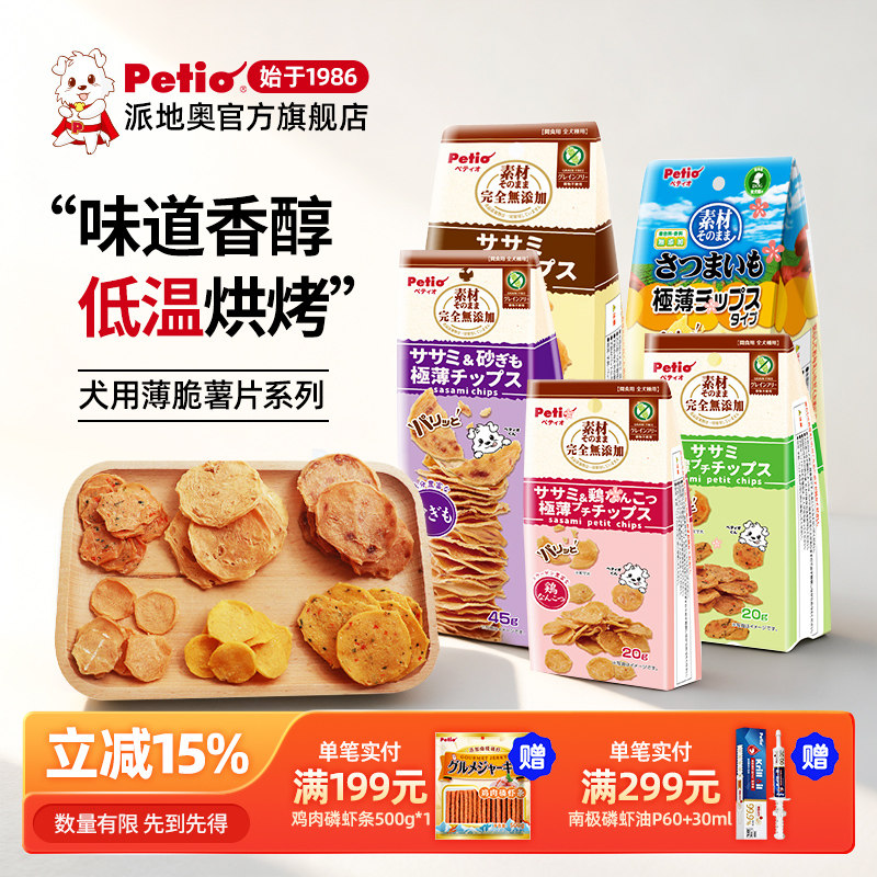 Petio狗狗零食红薯鸡肉香脆薯片无添加剂营养解馋小型犬成犬宠物