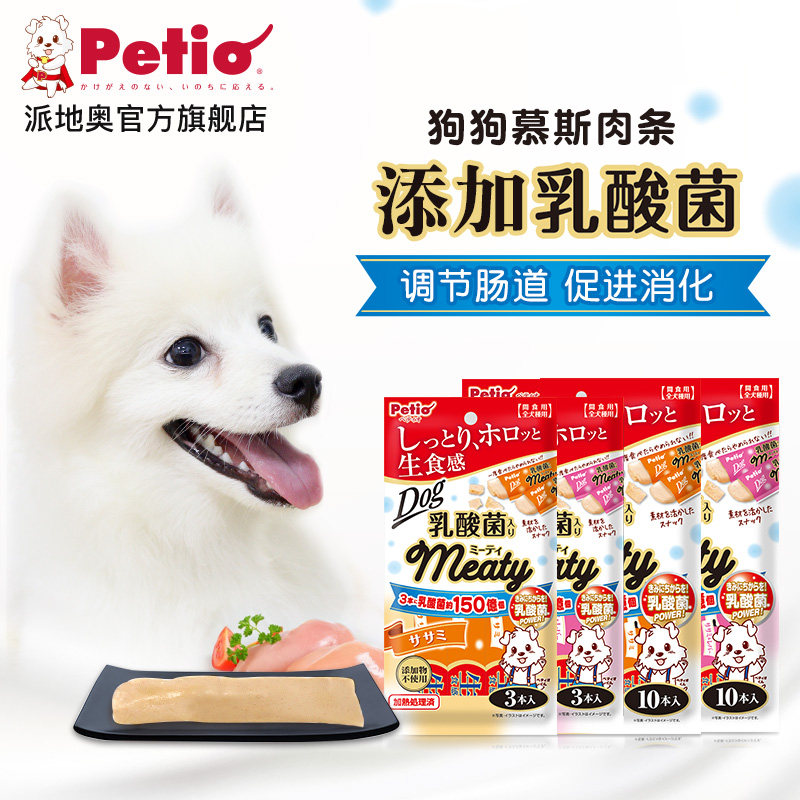 Petio派地奥乳酸菌肉泥拌饭鸡肉鸡肝慕斯肉条宠物狗狗零食30支,宠物/宠物食品及用品,狗风干零食/肉干/肉条,淘宝优惠券,粉丝福利购,淘宝优惠卷