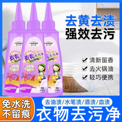 舒万家衣物去污净活性酶免洗去渍液新款强力去污渍油渍多效清洁剂