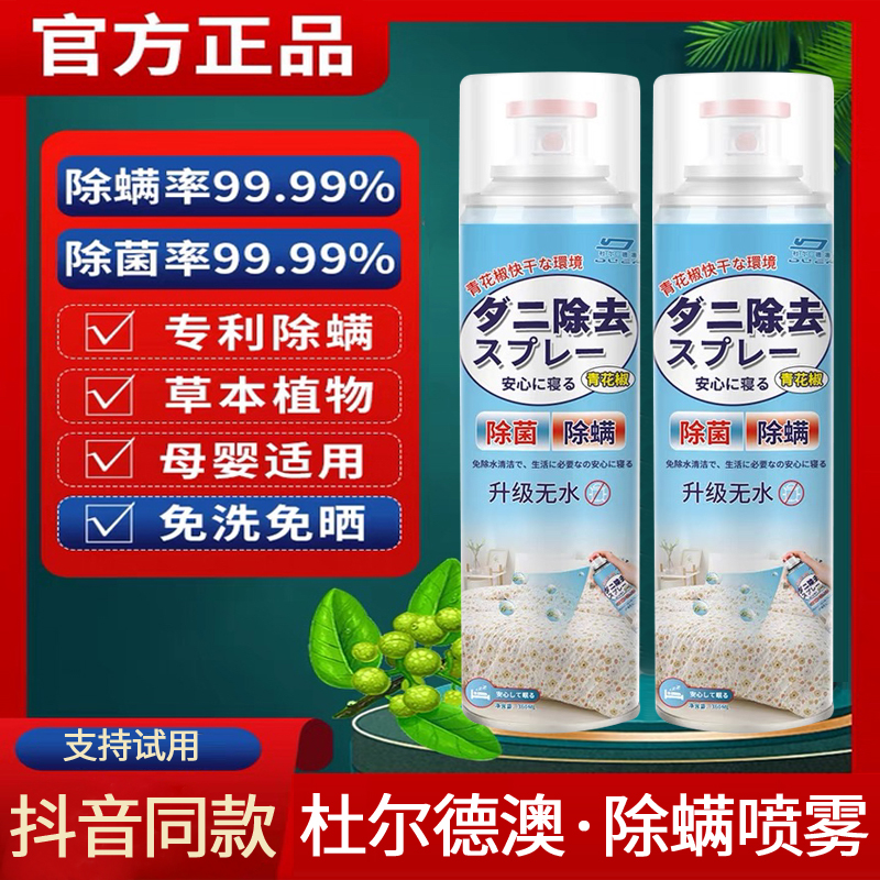 杜尔德澳除螨喷雾去螨虫神器