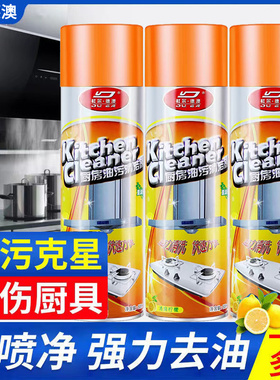 厨房油污强力清洁剂重油污强力清洗剂多功能油烟机万能泡沫清洗剂